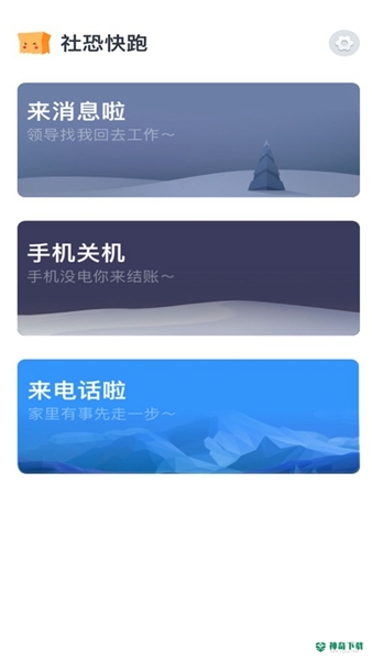 社恐快跑安卓版下载