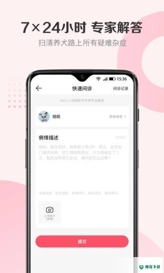 68宠物最新版下载