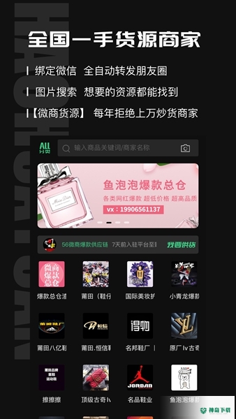 微商好货源安卓版APP下载