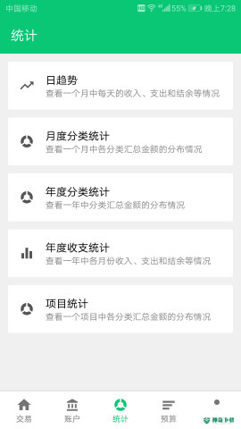 薄荷记账安卓版下载