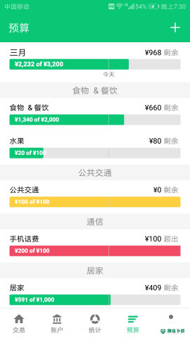 薄荷记账安卓版下载