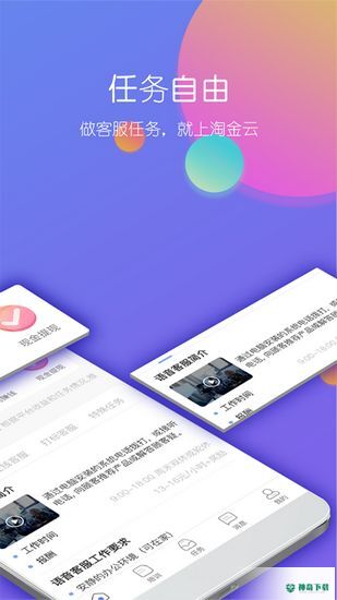 淘金云客服安卓软件下载