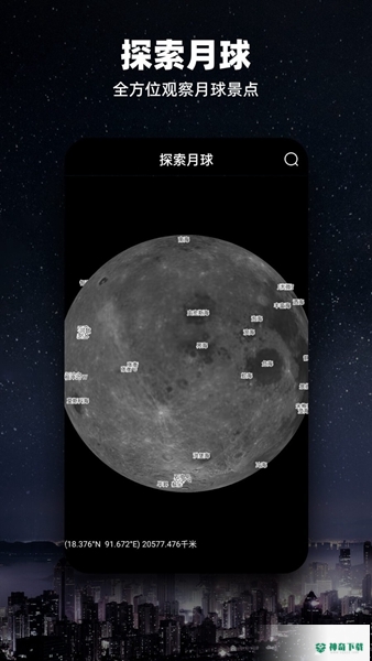 Moon月球最新版下载