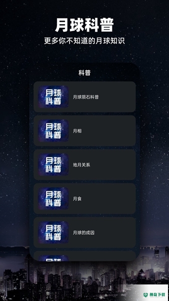Moon月球安卓下载