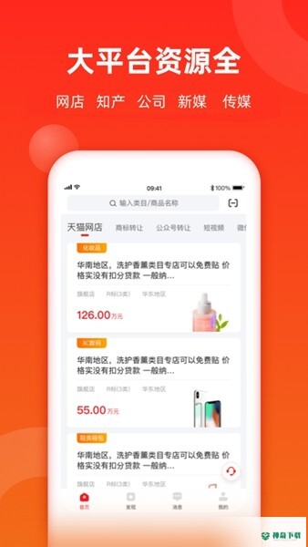 鱼爪网自媒体交易平台安卓app下载