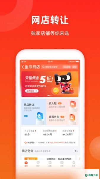 鱼爪网自媒体交易平台安卓版下载