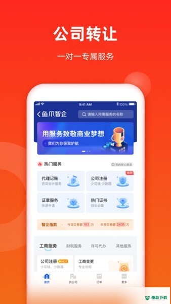 鱼爪网自媒体交易平台安卓版下载