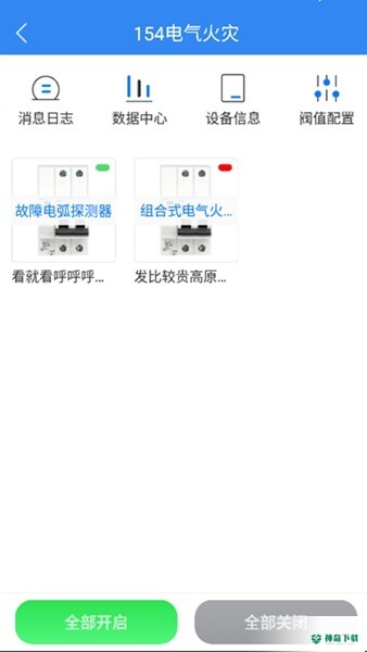 智慧用电V2APP下载