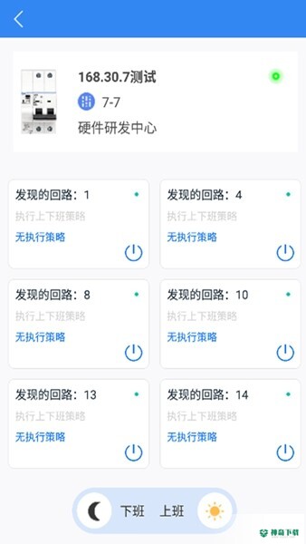 智慧用电V2安卓版下载