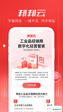 工邦邦安卓应用下载