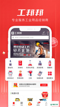 工邦邦app下载