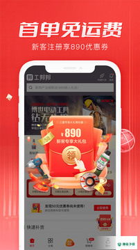 工邦邦下载