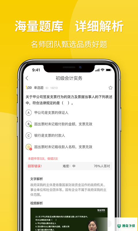 从题开始安卓版下载