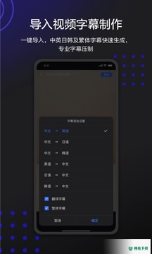 讯飞听见字幕安卓版下载