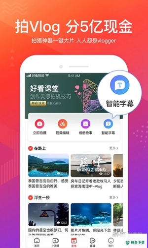好看视频2022最新下载