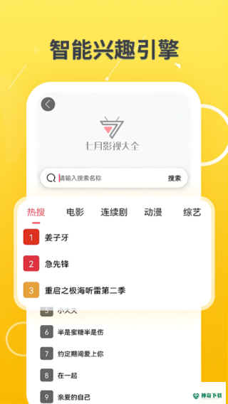 七月影视大全软件安卓版下载
