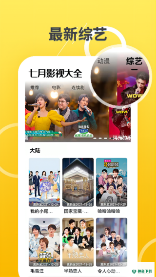 七月影视大全软件安卓版APP下载