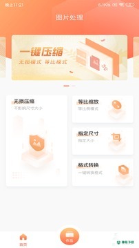 照片压缩安卓版下载