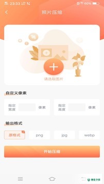 照片压缩安卓软件下载