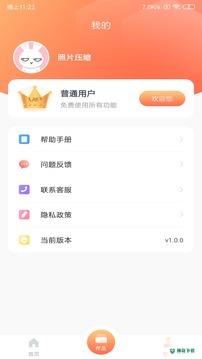 照片压缩最新版下载