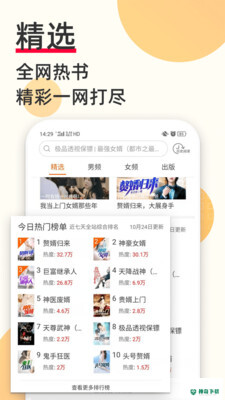 必看免费小说安卓版APP下载