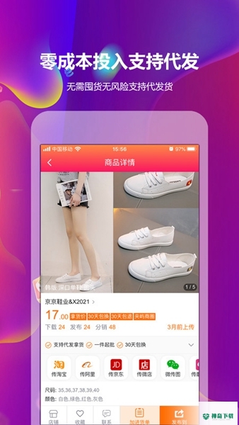 GO2货源安卓app下载