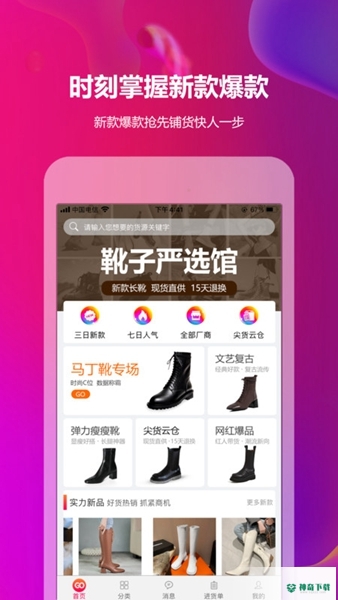 GO2货源最新版下载