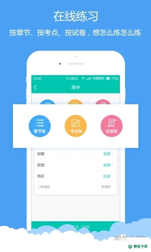 菁优网安卓版下载