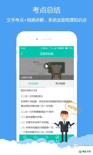 菁优网安卓应用下载