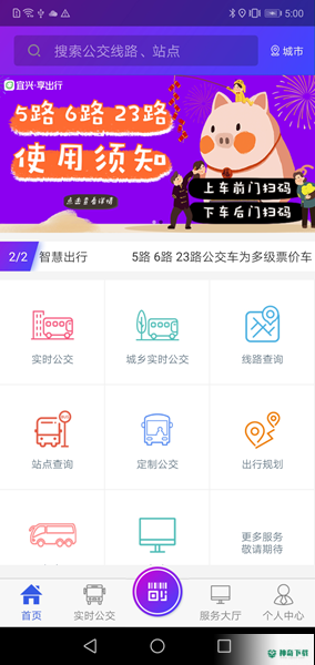 宜兴享出行安卓版下载