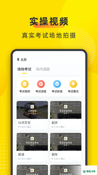 叉车宝典安卓版下载
