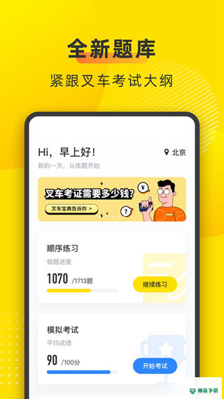 叉车宝典最新版下载