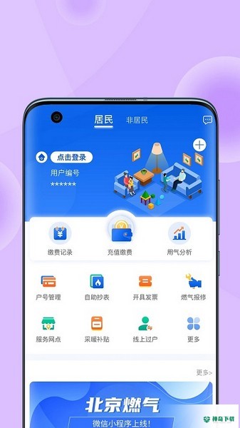 北京燃气app下载