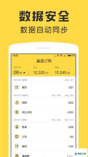 鲨鱼记账安卓版下载
