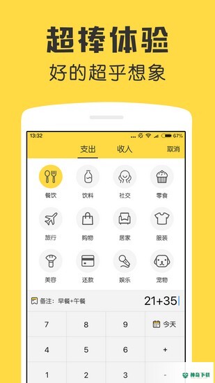 鲨鱼记账安卓版下载