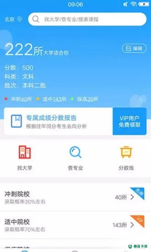 高考志愿填报专家安卓版下载