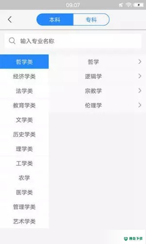高考志愿填报专家安卓版APP下载