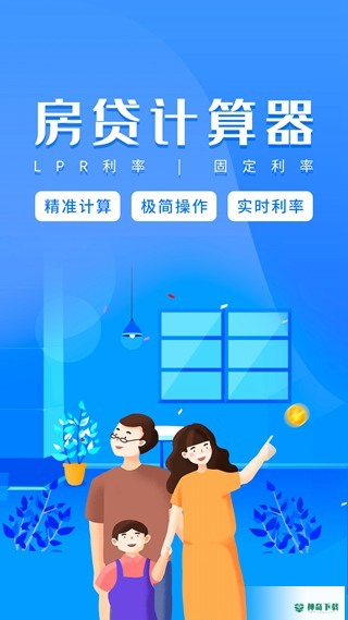 房贷计算器20222022最新下载