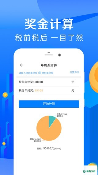 房贷计算器2022安卓版下载