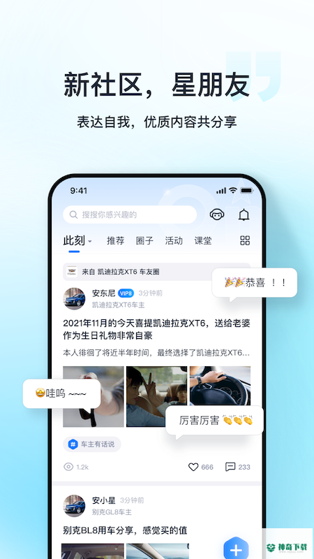 安吉星安卓版下载