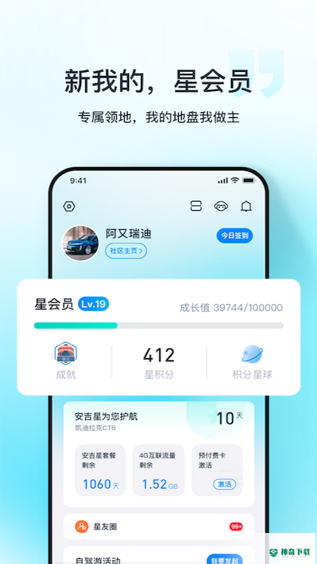 安吉星安卓版下载