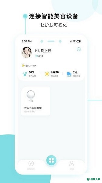 美丽肌因安卓软件下载