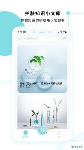 美丽肌因app下载