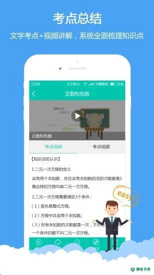 菁优网app下载