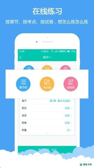 菁优网最新2022版下载