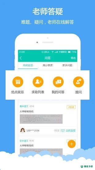 菁优网安卓版下载