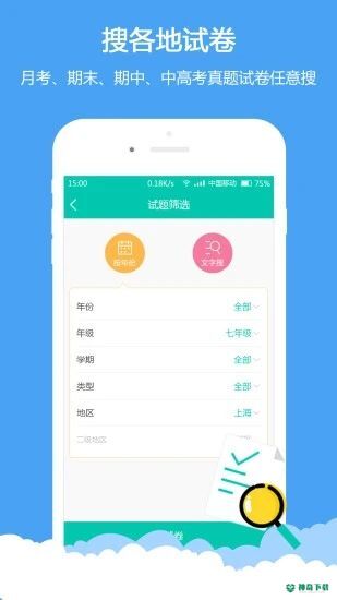 菁优网安卓应用下载