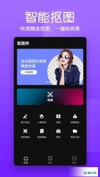 抠图师app下载