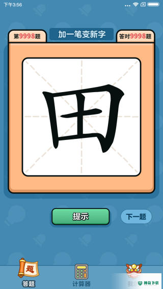 汉字大富翁安卓app下载
