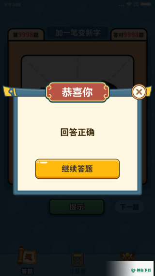 汉字大富翁app下载